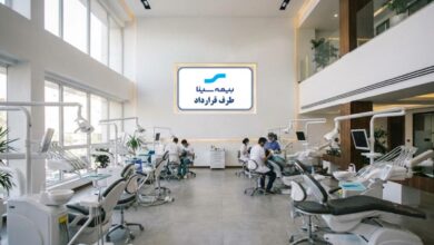 کلینیک های دندانپزشکی طرف قرارداد بیمه سینا