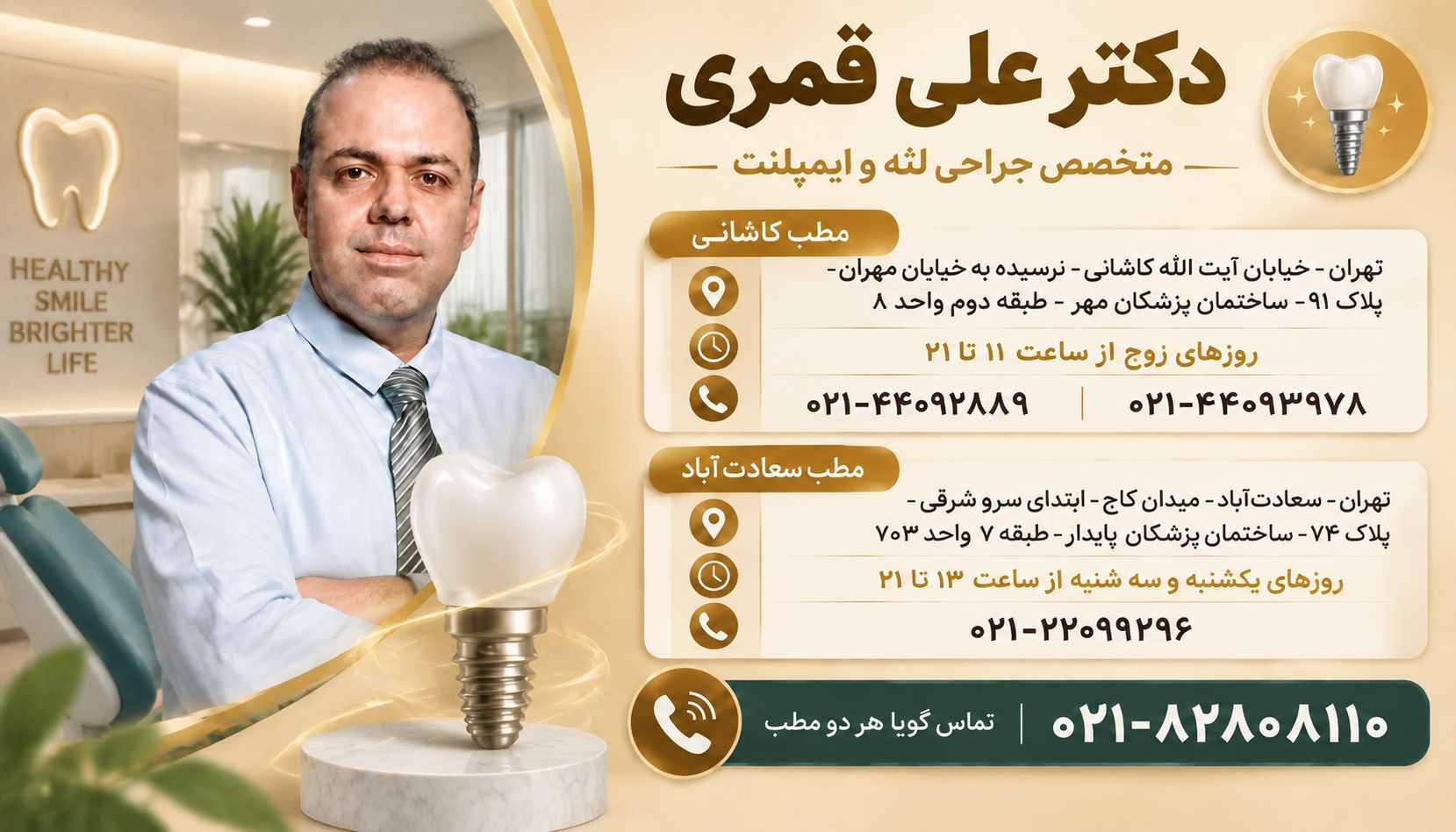 دکتر علی قمری، دندانپزشک و متخصص در حوزه درمانهای مرتبط با ایمپلنت